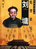 eBook: 刘墉