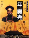 eBook: 年羹尧