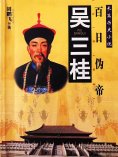 eBook: 吴三桂