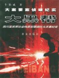eBook: 大黑帮