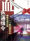 eBook: 血色通缉令