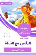 eBook: Summary of the dance book with life