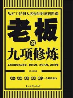 eBook: 人生的九项修炼