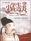 eBook: 影响孩子一生的60位古代伟人：红宝石版