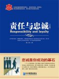 ebook: 责任与忠诚