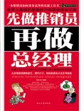 ebook: 先做推销员再做总经理