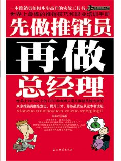 ebook: 先做推销员再做总经理