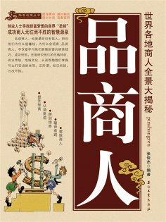 eBook: 品商人
