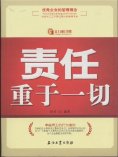 ebook: 责任重于一切（第2版）