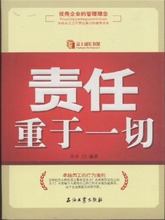 ebook: 责任重于一切（第2版）