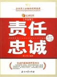 ebook: 责任与忠诚：白金版（第2版）