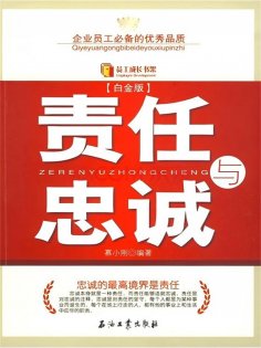ebook: 责任与忠诚：白金版（第2版）