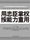 ebook: 用忠臣掌权 按能力重用