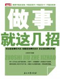 ebook: 做事就这几招