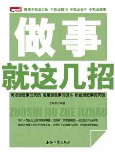 ebook: 做事就这几招