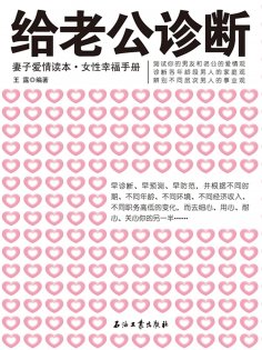 ebook: 给老公诊断