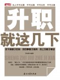 ebook: 升职就这几下