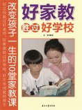 ebook: 好家教胜过好学校