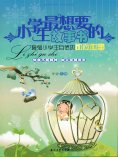 ebook: 增强小学生自信的励志故事