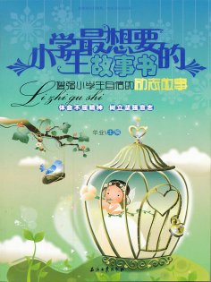ebook: 增强小学生自信的励志故事