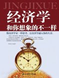 eBook: 经济学和你想象的不一样