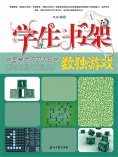 ebook: 学生书架—中国学生不可不玩的数独游戏