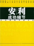 ebook: 安利成功细节