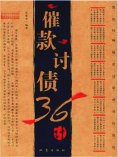 eBook: 催款讨债36计