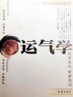 ebook: 运气学：走好运造机遇的智慧全书