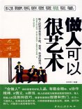 ebook: 做人可以很艺术