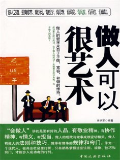 ebook: 做人可以很艺术