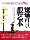 ebook: 说话可以很艺术
