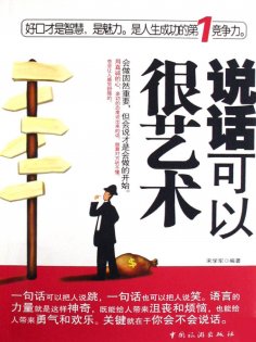 ebook: 说话可以很艺术