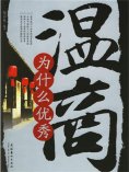 eBook: 温商为什么优秀