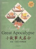 eBook: 小故事 大启示