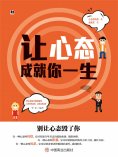 ebook: 让心态成就你一生