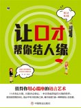 ebook: 让口才帮你结人缘