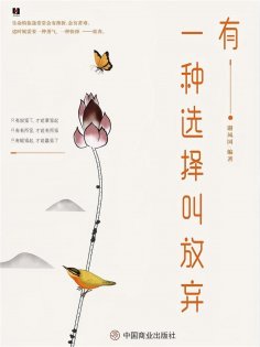 ebook: 有一种选择叫放弃