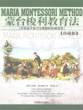 ebook: 蒙台梭利教育法