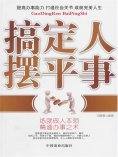 ebook: 搞定人摆平事