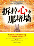 ebook: 拆掉心中那堵墙