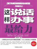 ebook: 这样说话办事最给力