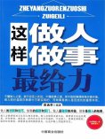 ebook: 这样做人做事最给力