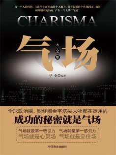 ebook: 气场大全集
