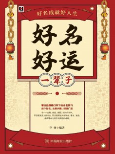 ebook: 好名好运一辈子
