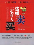 ebook: 这样卖一定有人买
