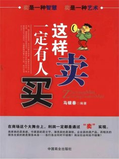 ebook: 这样卖一定有人买