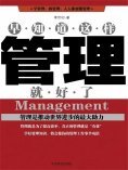 eBook: 早知道这样管理就好了
