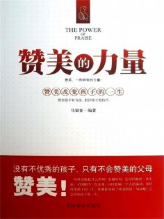 ebook: 赞美的力量