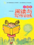 ebook: 小学生阅读与写作训练